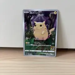 ピカチュウ S8a 25th ANNIVERSARY COLLECTION ⑩