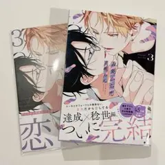 舌先から恋 3 アニメイト特典