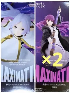 葬送のフリーレン MAXIMATIC FERN フェルン フリーレン 3個セット