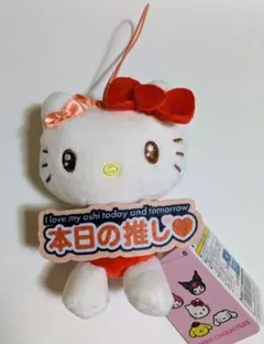 ハローキティ　サンリオキャラクターズいつでも推し活！ちょいデカ マスコット