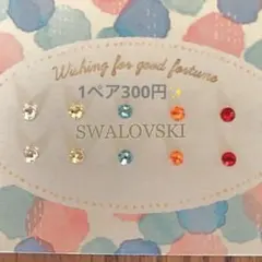 スワロフスキー　クリスタライズ　ピアス　誕生石カラー　オレンジ