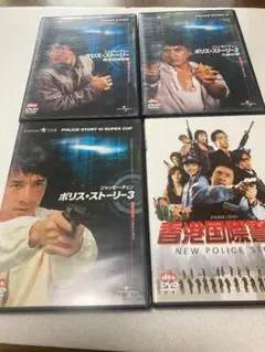 ポリス・ストーリースペシャル・セット（棚５１）