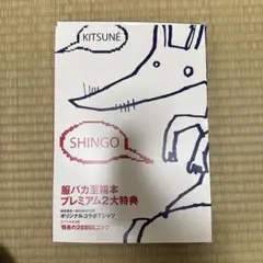 服バカ至福本 香取慎吾 - メルカリ