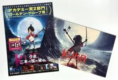 映画【KUBO／クボ 二本の弦の秘密】パンフレット、フライヤー