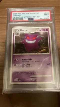 2026年最新】ゲンガーlv.x psa10の人気アイテム - メルカリ