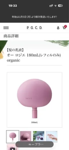 P.G.C.D. オーガニックリンス 180mL ２個