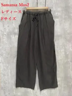 Samansa Mos2 サマンサモスモス　イージーパンツ　ワイドパンツ