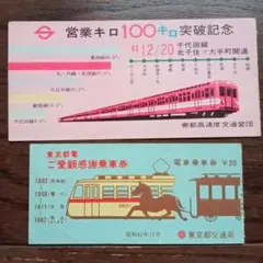 2026年最新】帝都高速度交通営団記念乗車券の人気アイテム - メルカリ