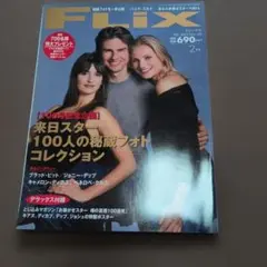 FLiX 2002年2月号 100号記念号