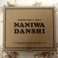 新潮社 なにわ男子 カレンダー 2022.4→2023.3 Johnnys' …