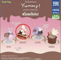 ポケモン Yummy! スイーツマスコット　chocolate! マホイップ