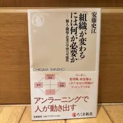 「組織が変わる」には何が必要か⭐︎