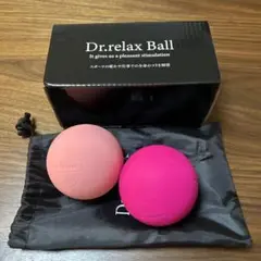 Dr.relax Ball マッサージボール 2個セット