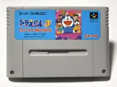 スーパーファミコン ドラえもん 3 のび太と時の宝玉 ソフト