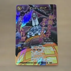ワンピース　ONEPIECE ミラバト　ゲッコーモリア　超Ω33