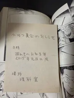 20世紀少年 12巻　初版　初版限定ひみつ集会のおしらせ