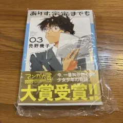 ありす、宇宙までも. 3