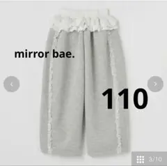 新品未使用　❤️ミラーベイ❤️ ロングパンツ　110