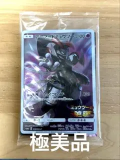 【未開封】ポケモンカード アーマードミュウツー 365/SM-P PROMO