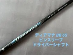 美品】テーラーメイド Diamana BB 63X ディアマナ 6X TMC - メルカリ