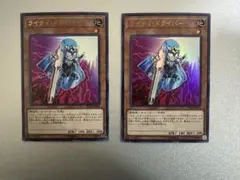 遊戯王 ライティ・ドライバー ウルトラレア2枚セット