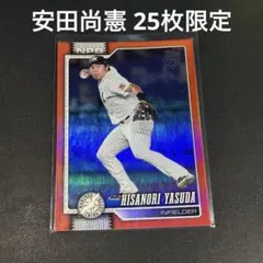 Topps 2026 安田尚憲 25枚限定 オレンジリフラクター