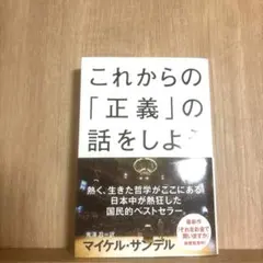 これからの正義の話をしよう