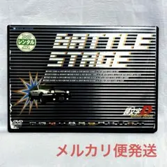 2025年最新】頭文字d dvd バトルステージの人気アイテム - メルカリ