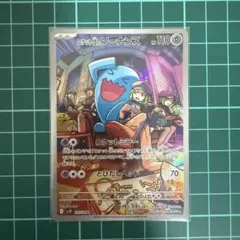 ロケット団のソーナンス AR SV10 ロケット団の栄光 103/098