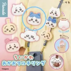 ちいかわ おかおマルチリング ハチワレ2個 - メルカリ