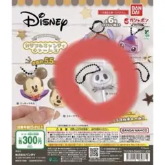 ディズニー カラフルキャンディチャーム2 ジャック