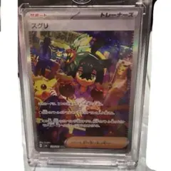 【PSA10】スグリ SARセット PSA10鑑定済〕スグリ【SAR】{129/101}