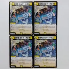 創世竜ゴルギーネクスト プロモ 4枚セット 2026年最新】創世竜 ゴルギーネクストの人気アイテム - メルカリ
