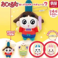 【美品◇未使用】おじゃる丸 ぬいぐるみボールチェーン
