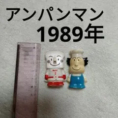 バタコさん　食パンマン　ソフビ　レトロ　レア　昔　指人形　ソフビ