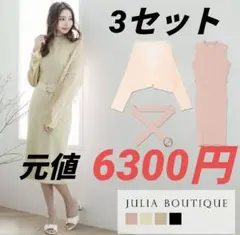 シアーカーディガン　ベルト付ニットワンピース 　セットアップ