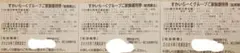 すかいらーく 25%割引 優待券 期限7月末まで 3枚セットのサムネイル