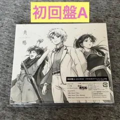 SixTONES 共鳴 初回盤B CD DVD - メルカリ