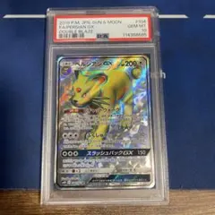 ペルシアンGX SR PSA10 2026年最新】ペルシアンgx srの人気アイテム - メルカリ