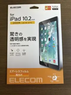 ELECOM iPad 10.2インチ エアーレスフィルム