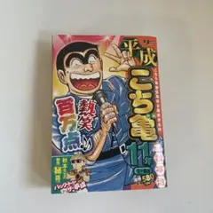 こち亀 5巻 初版 山止たつひこ - メルカリ
