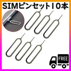 iPhone Android 対応 SIM 10本 ピン カードスロット取り出しのサムネイル