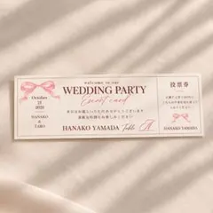 結婚式 エスコートカード 投票券付き リボンデザイン
