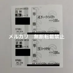 2026年最新】ディープインパクト 馬券の人気アイテム - メルカリ