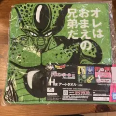 ドラゴンボール 1番くじ H賞 アートタオル