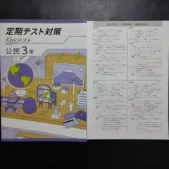 【新品・2025年版】 keyテスト (共通・公民Ⅲ) 3年