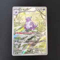 ニドキング AR SV2a ポケモンカード151 174/165 - メルカリ