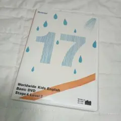 ワールドワールドキッズ　wwk　DVD　Stage4　Level2