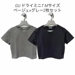 GU ドライミニT 半袖 Mサイズ ベージュ グレー ２枚セット