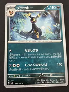ブラッキー U SV3 黒炎の支配者 070/108 - メルカリ